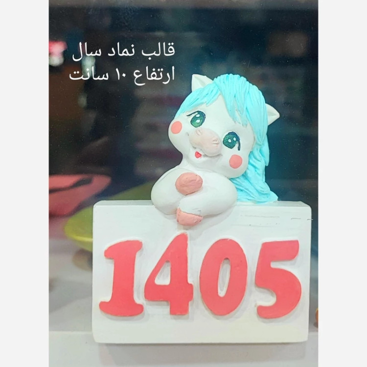 قالب کتیبه اسب 1405 ارتفاع 10 سانت