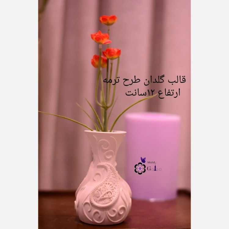 قالب گلدان طرح ترمه ارتفاع 12سانت