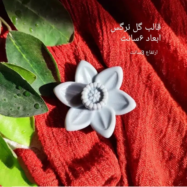 قالب گل نرگس طول 6سانت در ارتفاع 3سانت