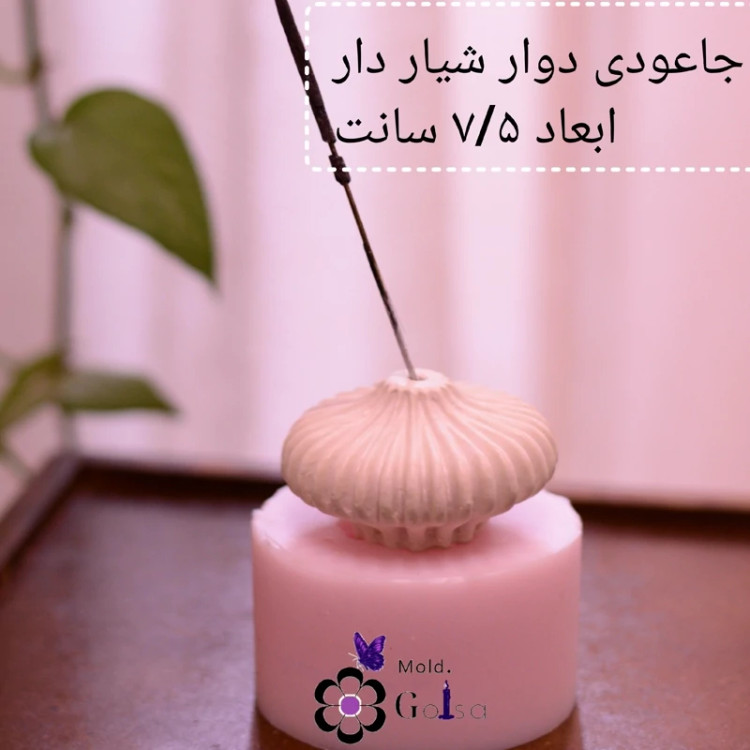 جا عودی دوار شیار دار مناسب سنگ مصنوعی