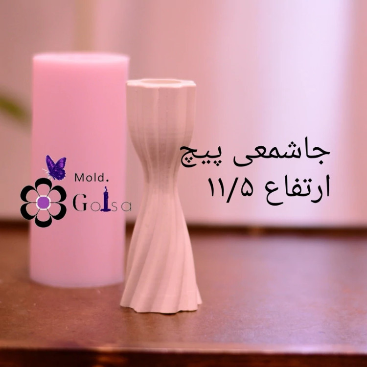 قالب جا شمعی پیچ مناسب سنگ مصنوعی و هفت سین و ...