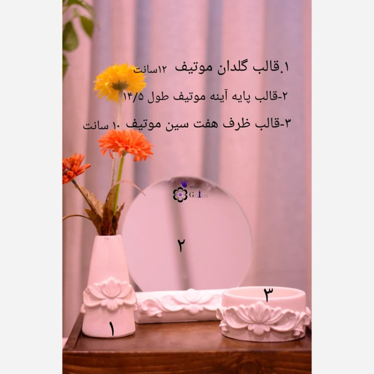 ست هفتسین مدل منبت (مو تیو) 3تکه