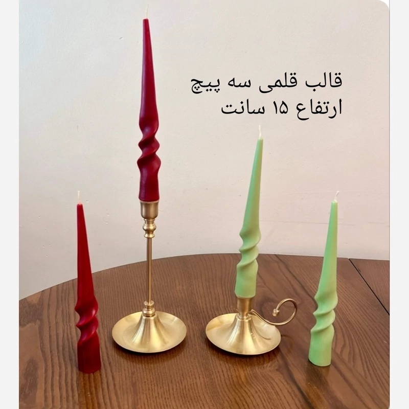 قالب قلمی سه پیچ ارتفاع 15سانت