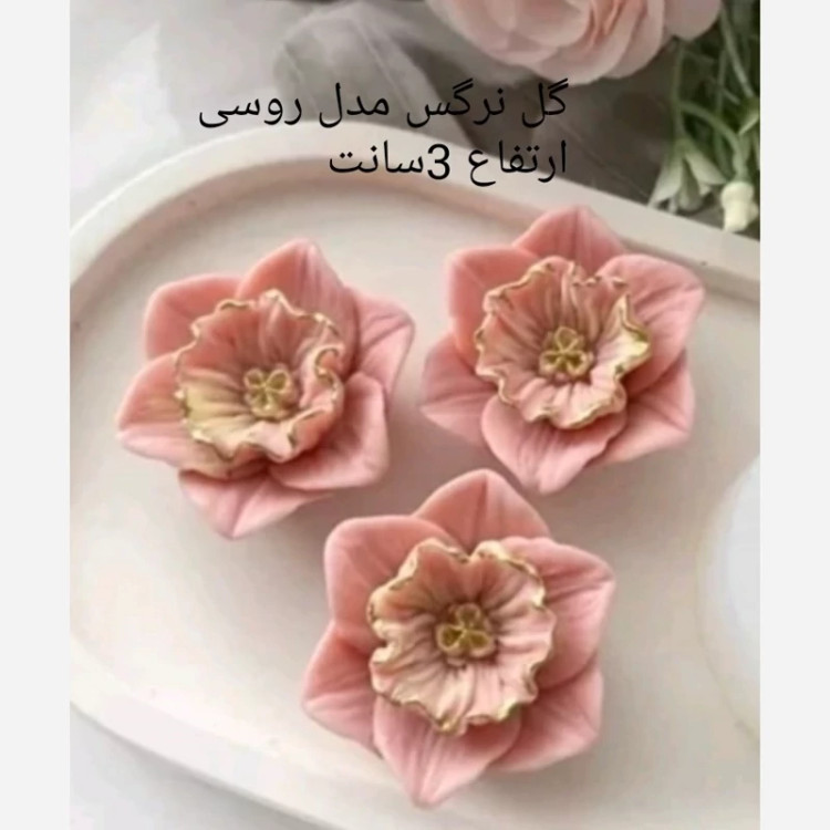 قالب گل نرگس مدل روسی قطر 4سانت
