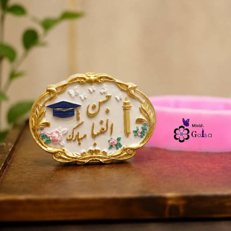 قالب جشن الفبا ابعاد 6/5در 9/5 سانت