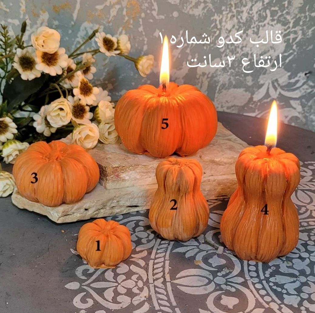 قالب کدو شماره 1